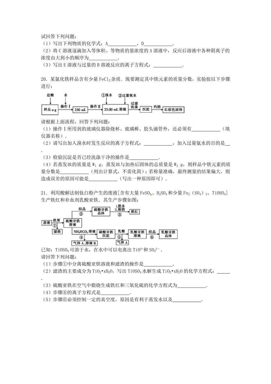 2016届高考化学二轮复习（五）铝、铁及其化合物单元综合检测卷（含解析）_第4页