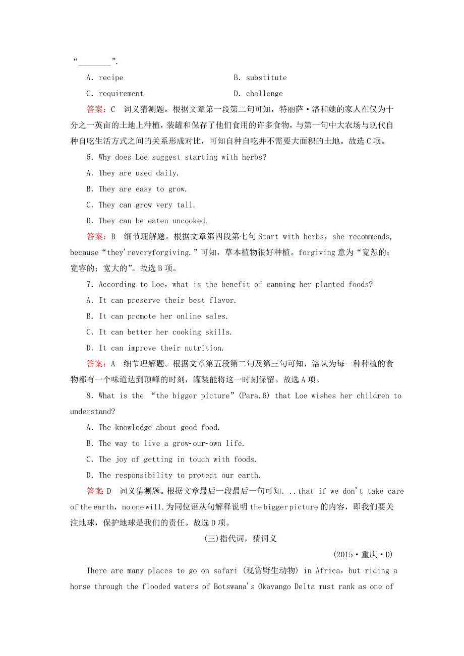 2016高考英语二轮复习 第一部分 微专题强化练 五 阅读理解3 词义猜测题_第4页