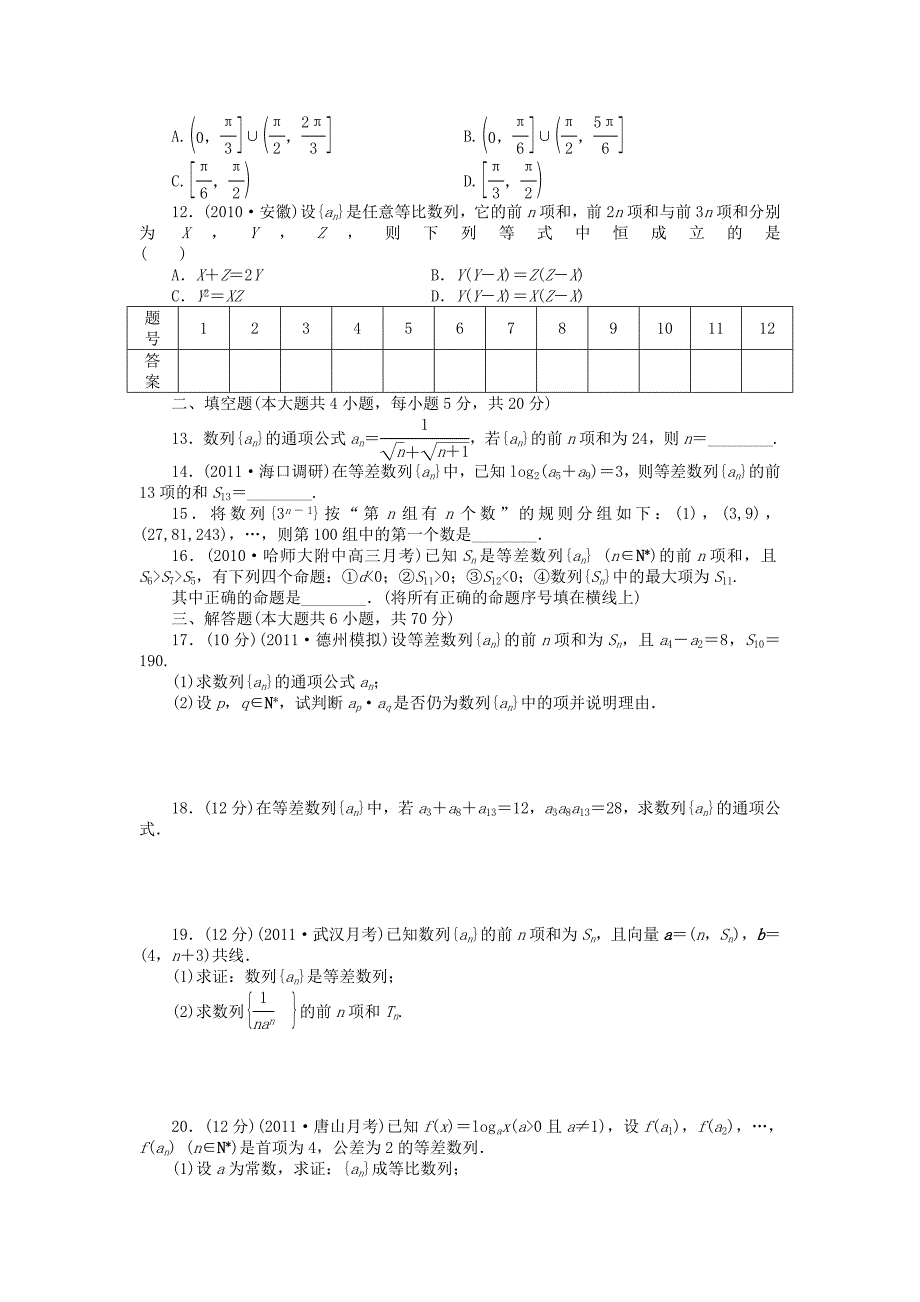 2016高考数学专题复习导练测 第六章 数列章末检测 理 新人教a版_第2页