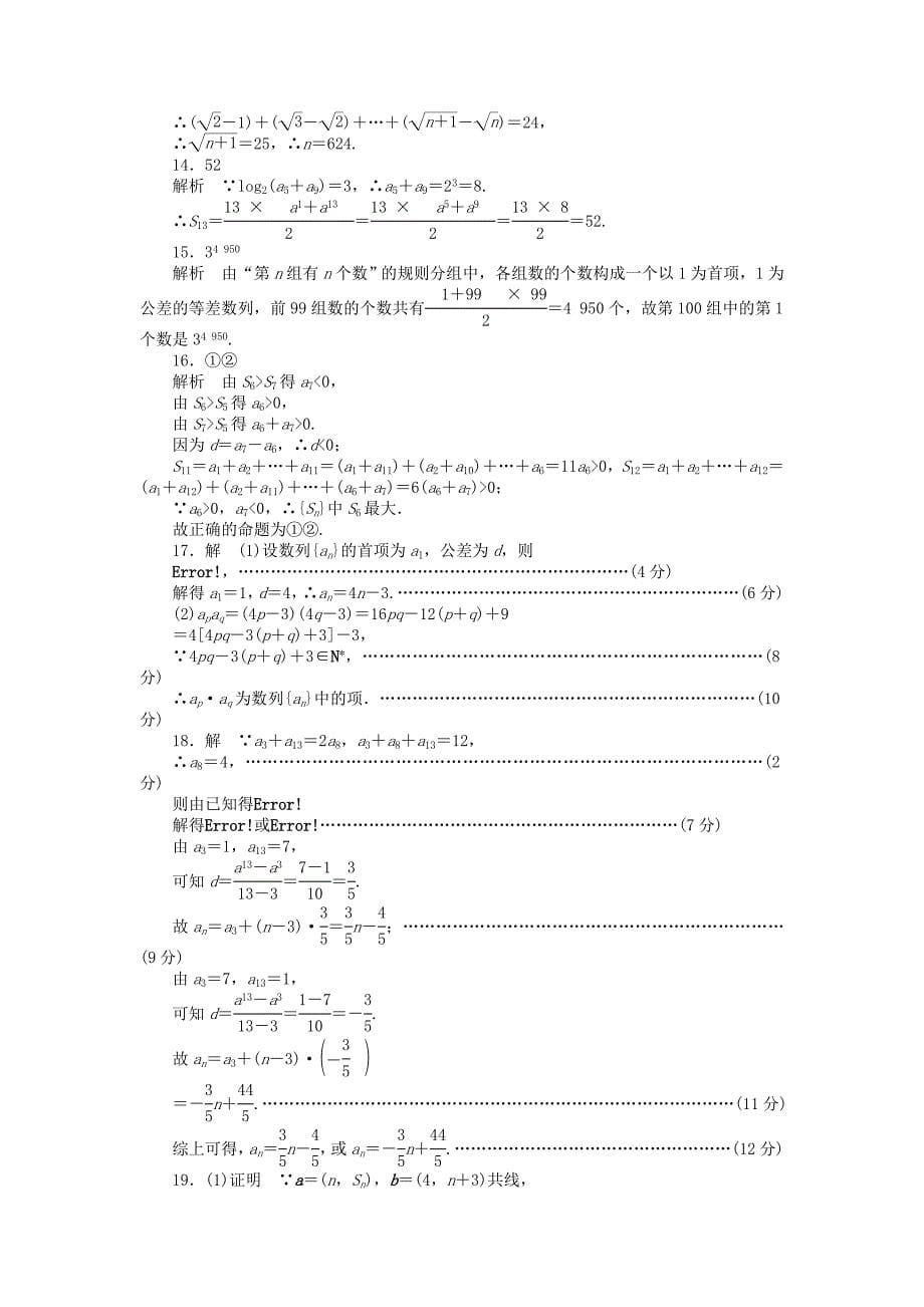 2016高考数学专题复习导练测 第六章 数列章末检测 理 新人教a版_第5页