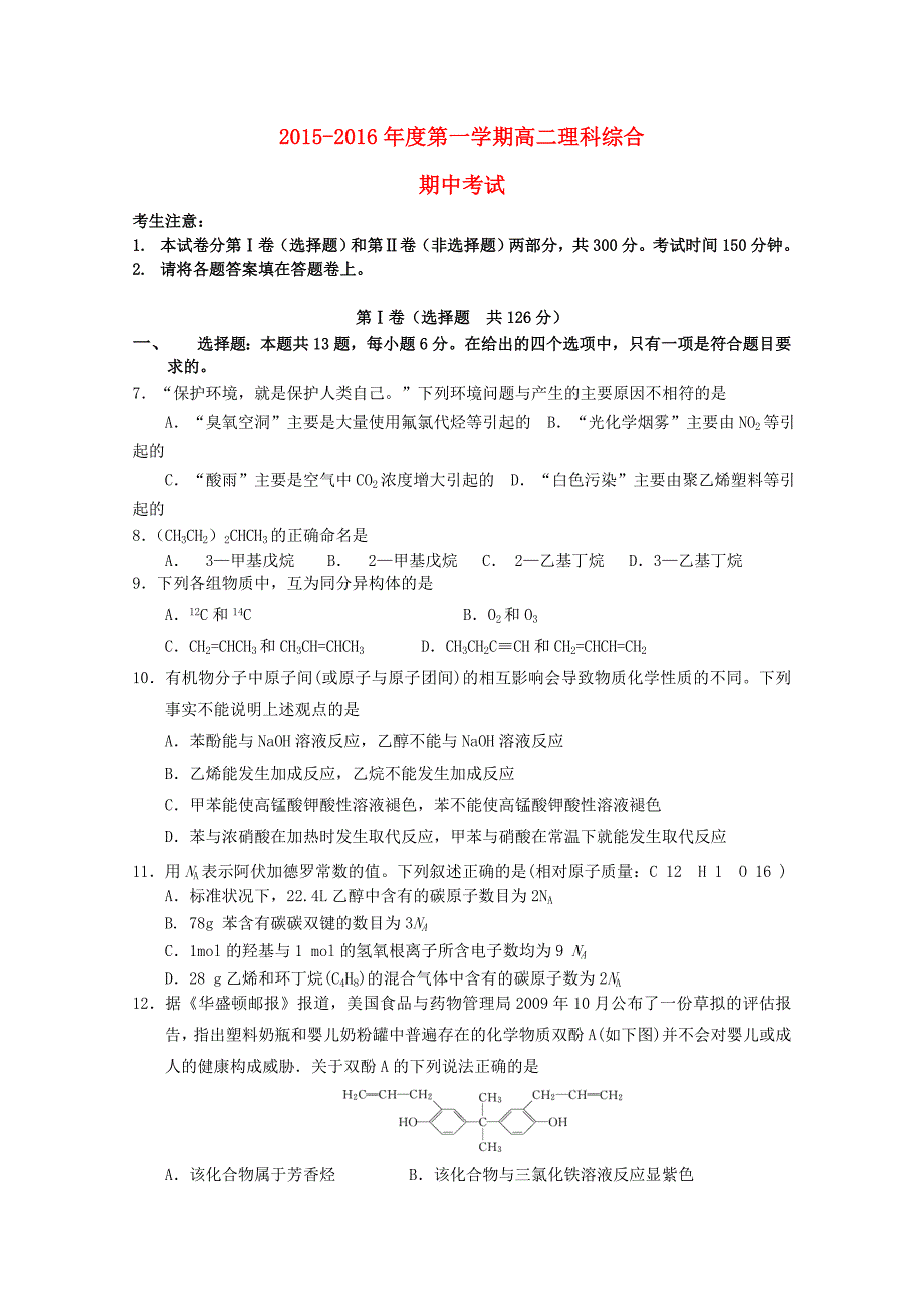 广东省茂名市第十七中学2015-2016学年高二化学上学期期中试题_第1页