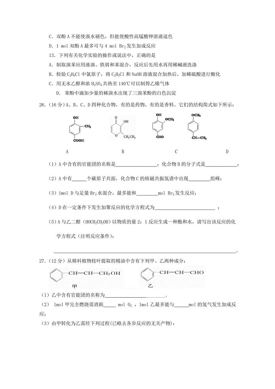 广东省茂名市第十七中学2015-2016学年高二化学上学期期中试题_第2页