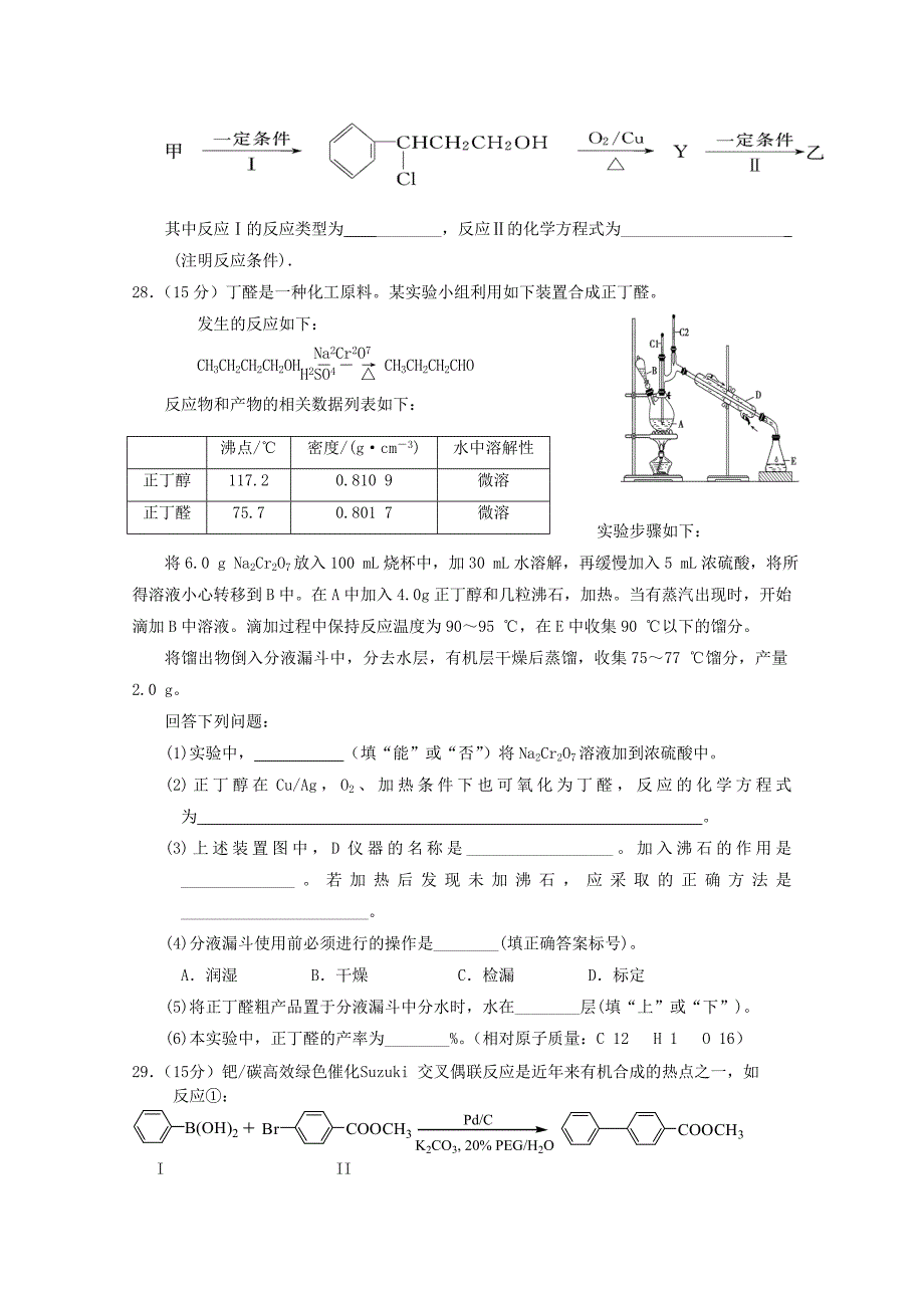 广东省茂名市第十七中学2015-2016学年高二化学上学期期中试题_第3页