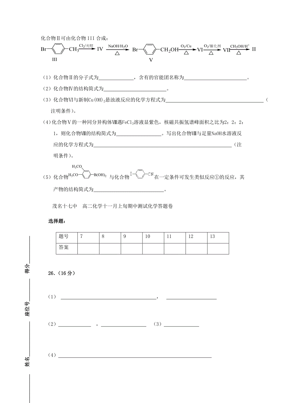 广东省茂名市第十七中学2015-2016学年高二化学上学期期中试题_第4页