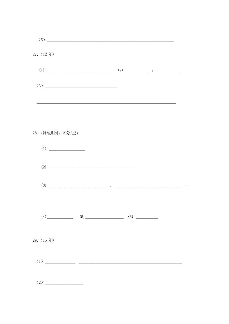 广东省茂名市第十七中学2015-2016学年高二化学上学期期中试题_第5页