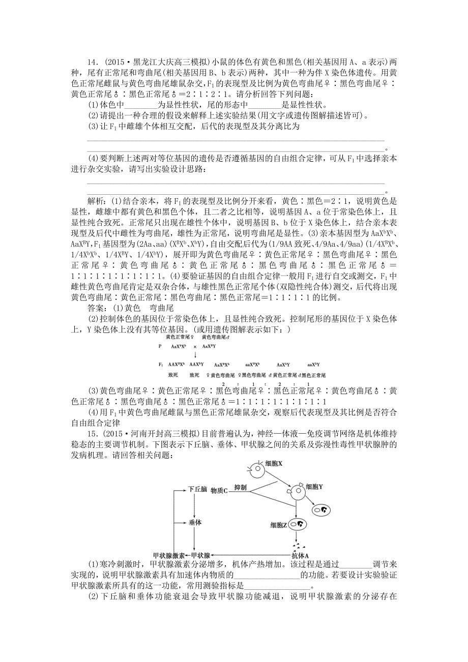 优化探究2016届高三生物二轮复习 模块综合检测强化训练_第5页