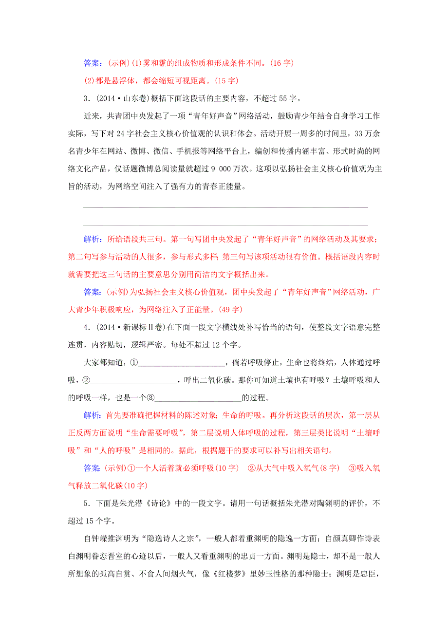 2016届高考语文二轮专题复习 专题一 语言 语句 修辞（四）扩展语句 压缩语段真题例示_第2页