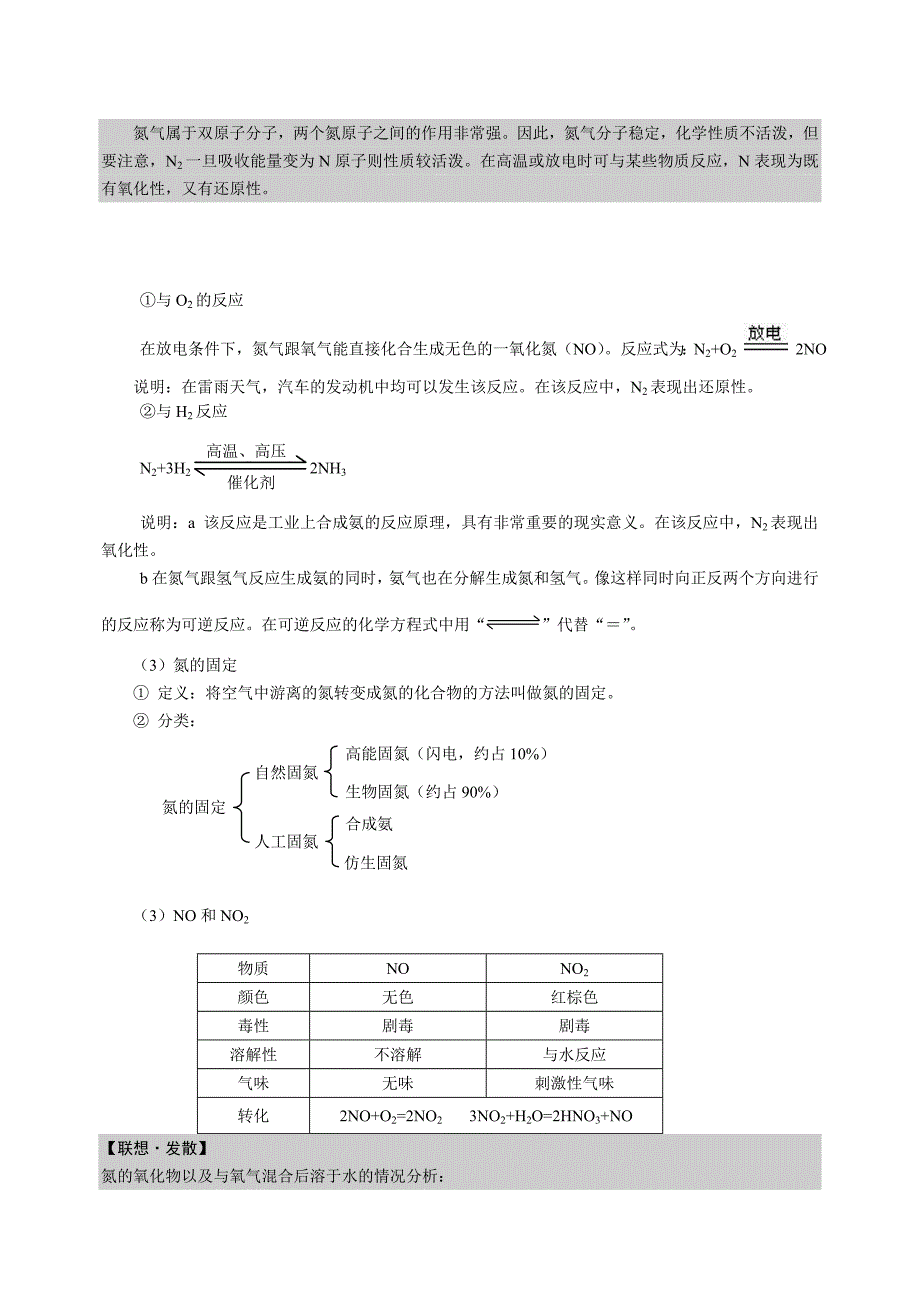 鲁科必修1第03章第2节_第2页