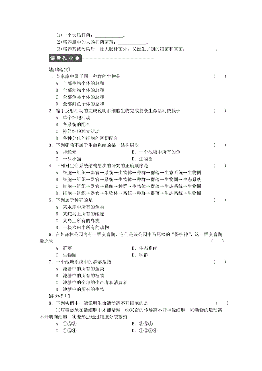 2015-2016高中生物 1.1从生物圈到细胞课时作业 新人教版必修1_第2页