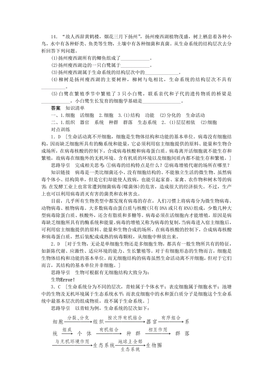 2015-2016高中生物 1.1从生物圈到细胞课时作业 新人教版必修1_第4页