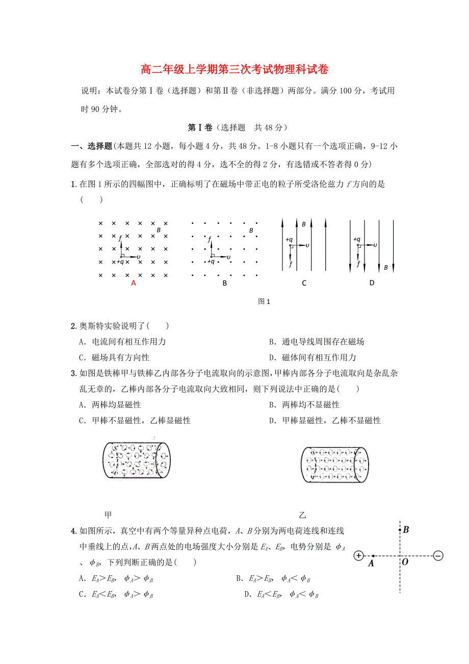 吉林省长春市第二中学2015-2016学年高二物理上学期第三次月考试题_第1页