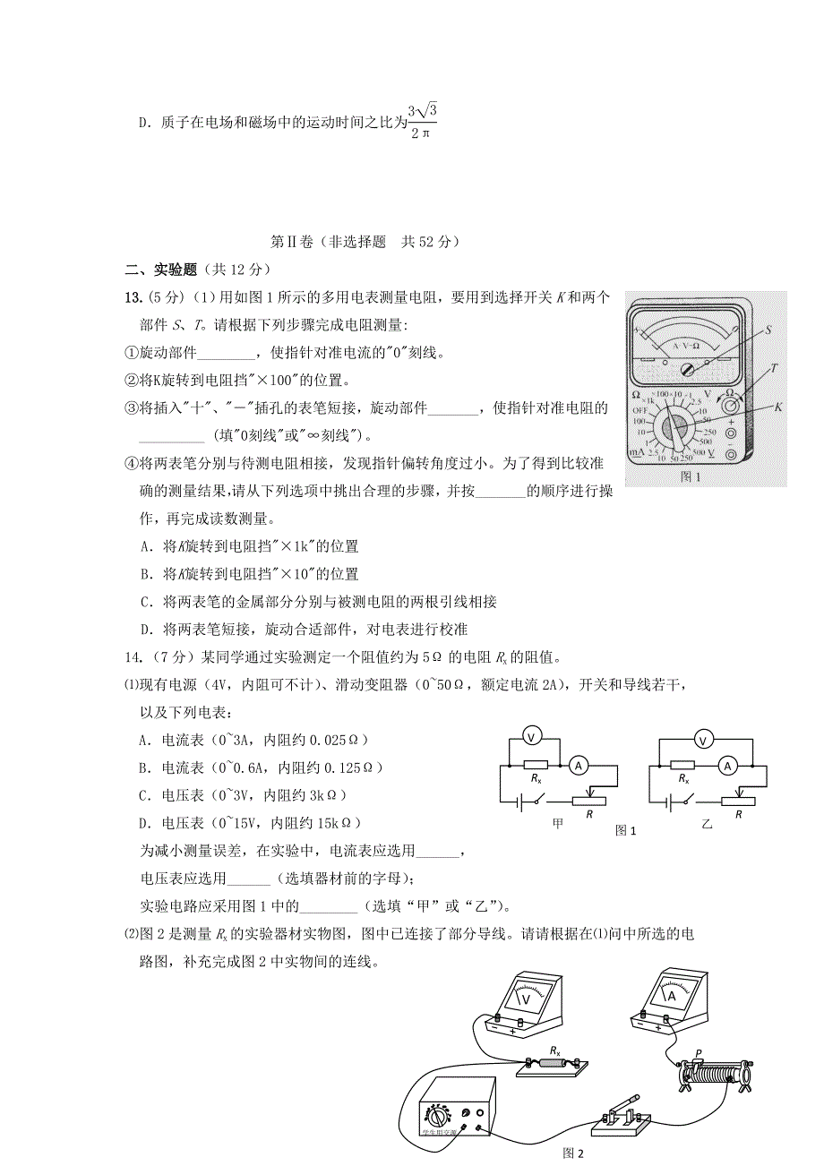 吉林省长春市第二中学2015-2016学年高二物理上学期第三次月考试题_第4页