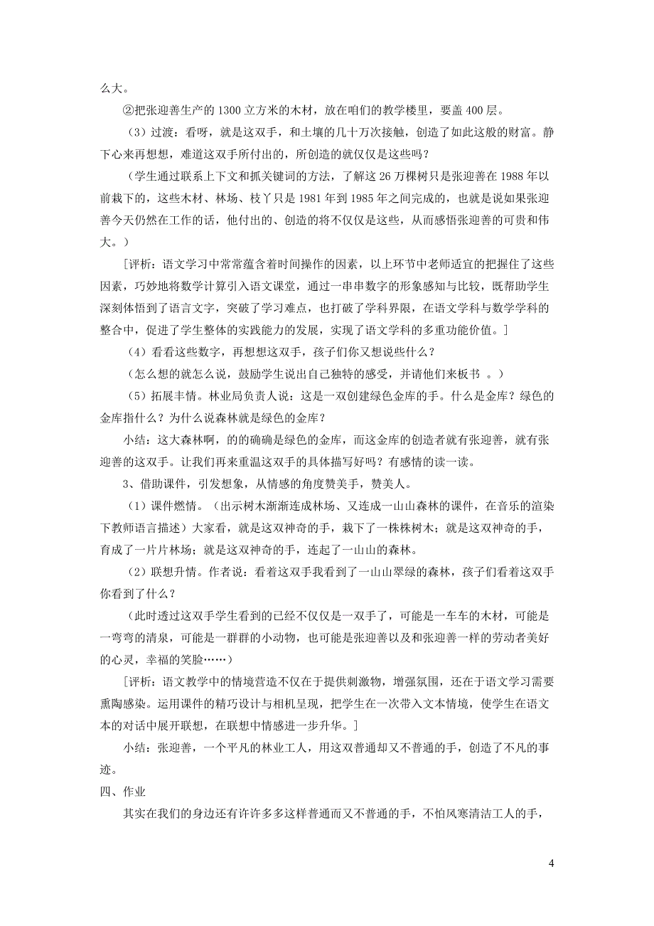 四年级语文下册 第四单元 手《一双手》教案1  北师大版_第4页