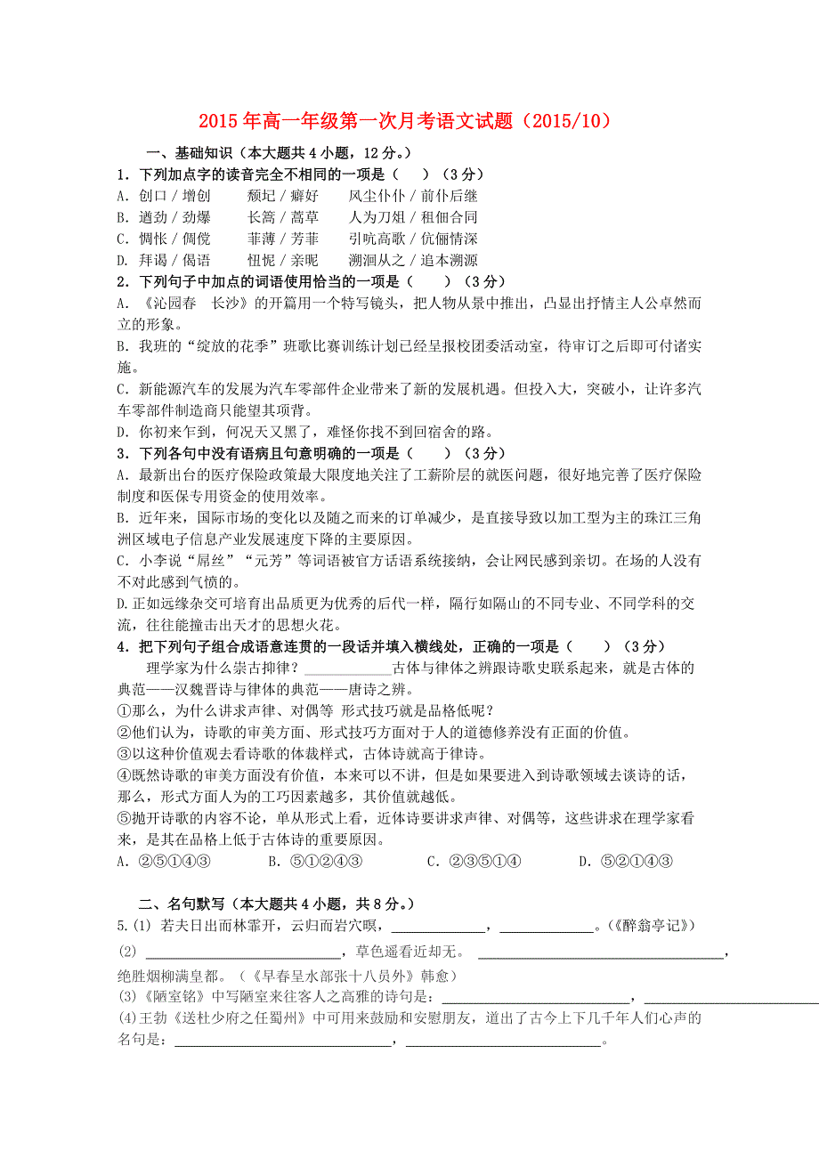 广东省汕头市金山中学2015-2016学年高一语文上学期10月月考试题_第1页