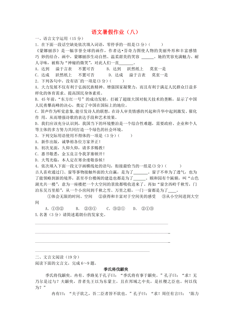 江苏省灌云县第一中学2014-2015学年高一语文暑期作业（8）_第1页