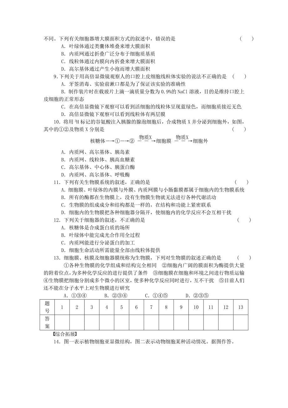 2015-2016高中生物 3.2细胞器-系统内的分工合作课时作业 新人教版必修1_第4页