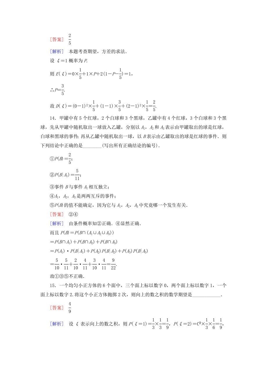 2015-2016学年高中数学 第二章 概率知能基础测试（含解析）新人教b版选修2-3_第5页