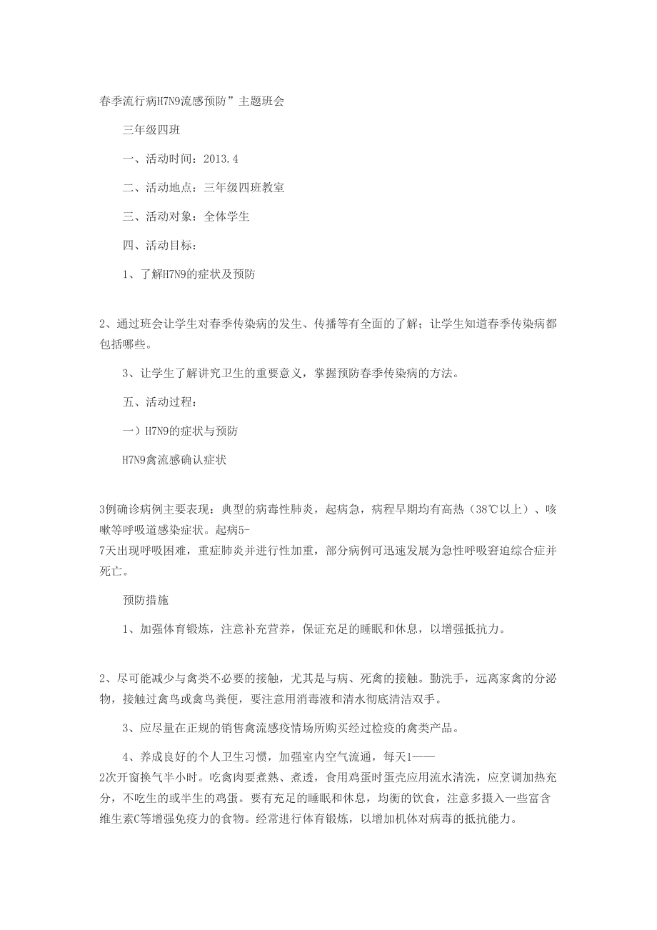 春季流行病h7n9流感预防_第1页