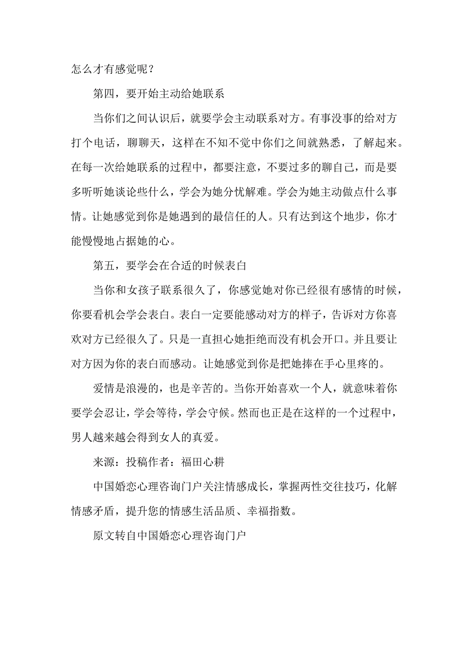 如何让不爱自己的女生慢慢喜欢上自己_第2页