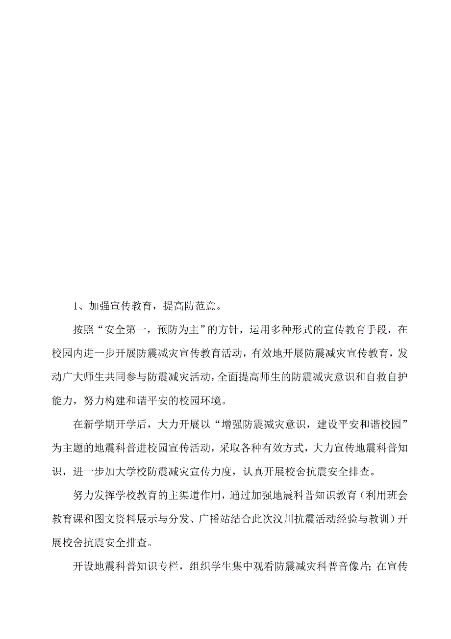 防震减灾珍爱生命_第4页