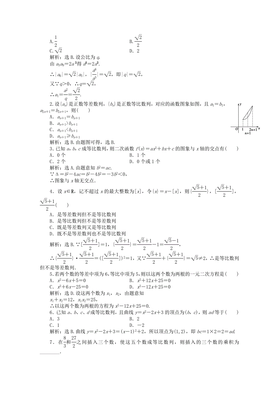 11-12学年高中数学 2.3.1 等比数列第二课时优化训练 新人教b版必修5_第2页