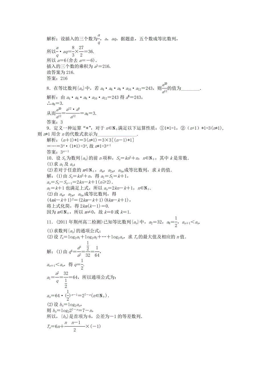 11-12学年高中数学 2.3.1 等比数列第二课时优化训练 新人教b版必修5_第3页