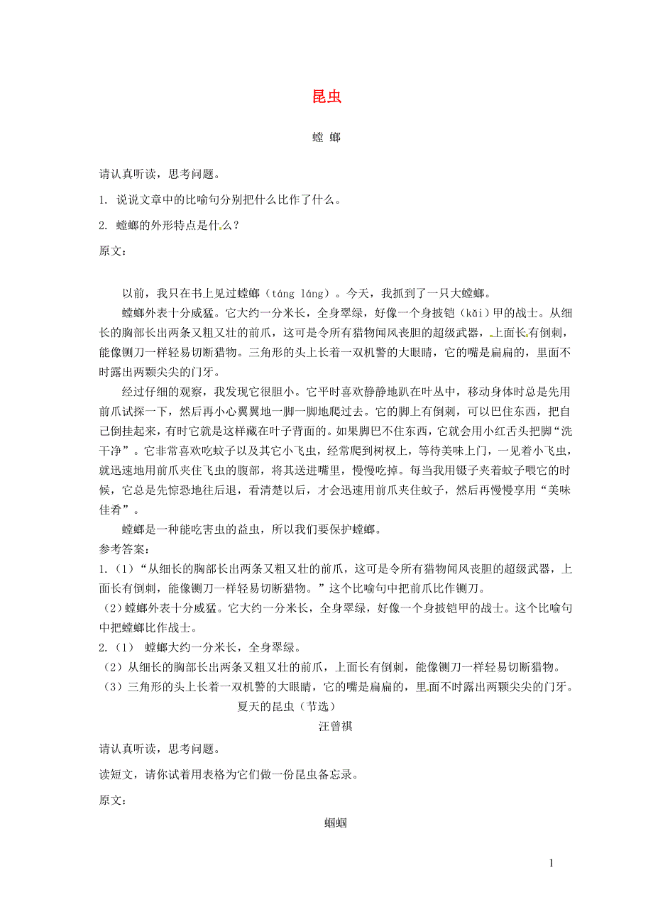 2019三年级语文下册 第一单元 4 昆虫备忘录推荐阅读 新人教版_第1页