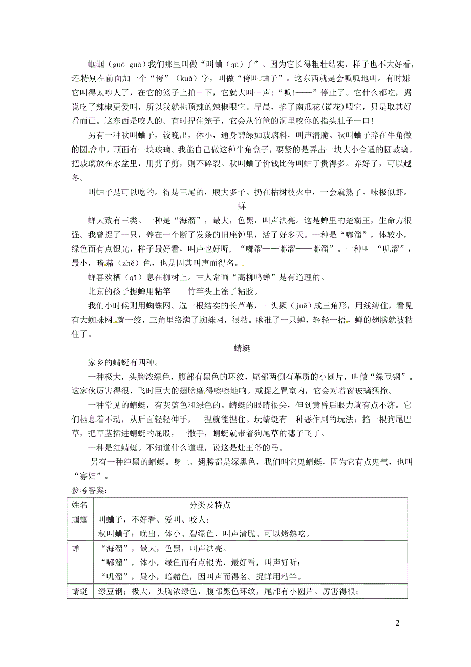 2019三年级语文下册 第一单元 4 昆虫备忘录推荐阅读 新人教版_第2页