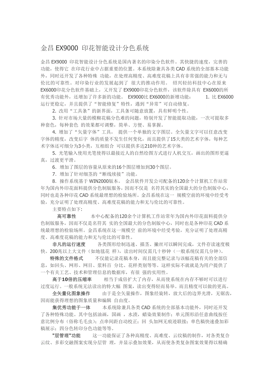 金昌ex9000基础学习教程2_第2页