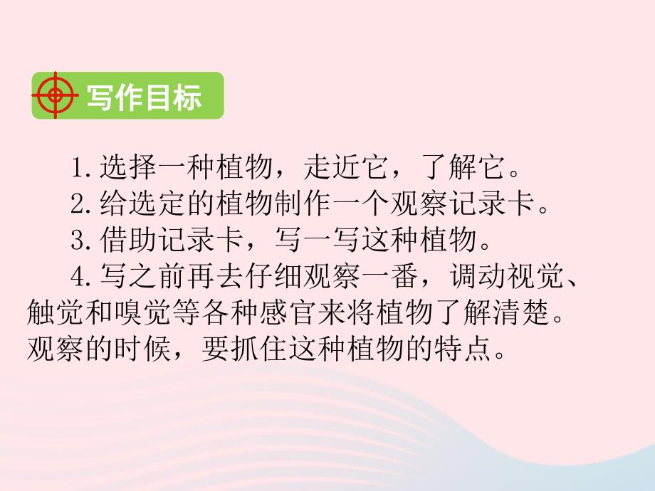 2019三年级语文下册 第一单元 习作《我的植物朋友》课件 新人教版_第2页