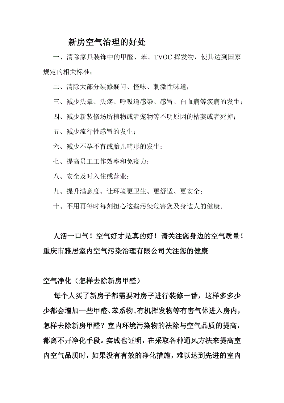 雅居公司室内空气污染对人体的危害及防治措施2_第2页