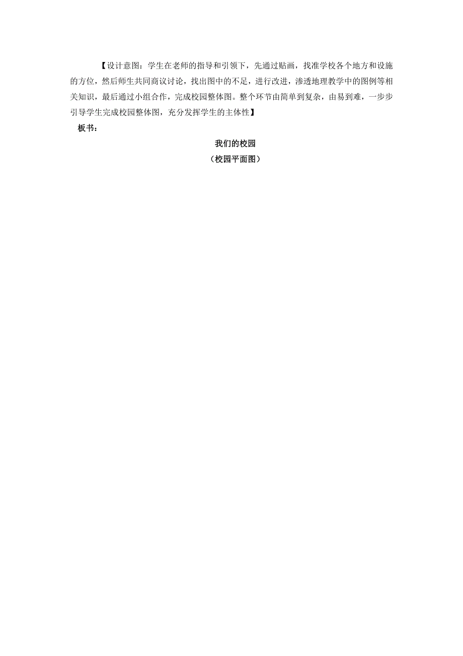 2019年一年级道德与法治上册第一单元我是小学生啦3走看校园去教案设计2鄂教版_第4页