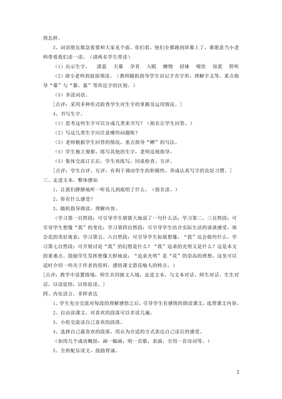 四年级语文下册 第三单元 花《花之咏》教案4  北师大版_第2页