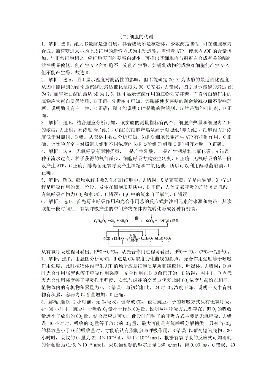 优化探究2016届高三生物二轮复习 特色专项训练（二）细胞的代谢_第4页