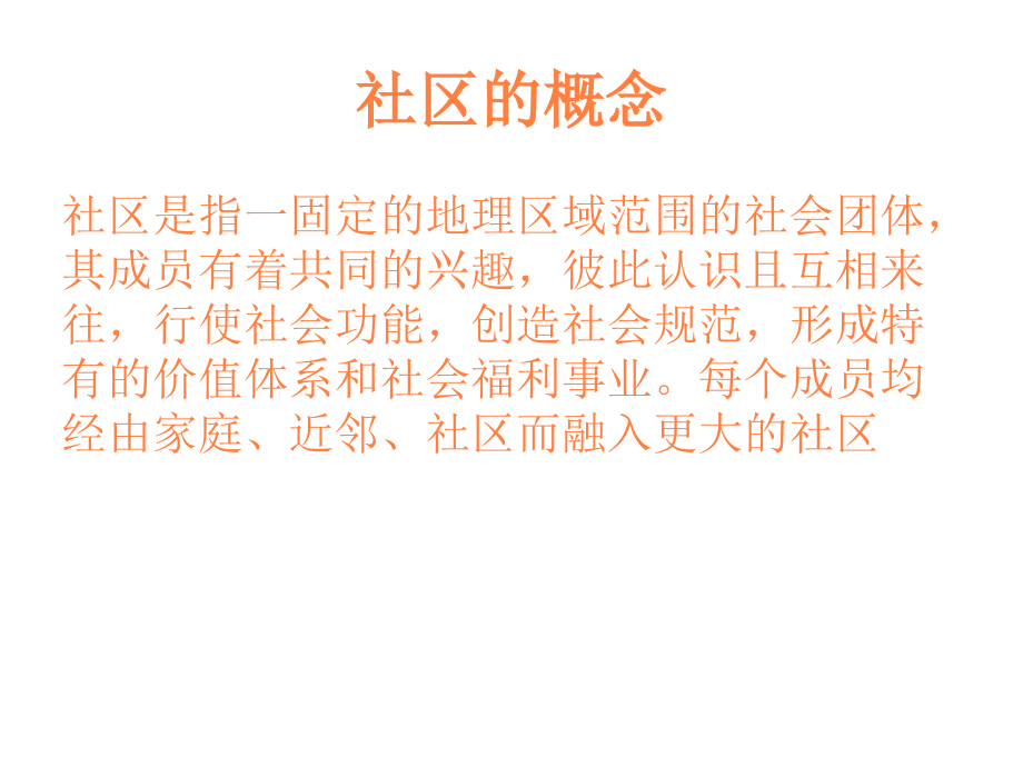 课件：社区护理毕业考试_第4页