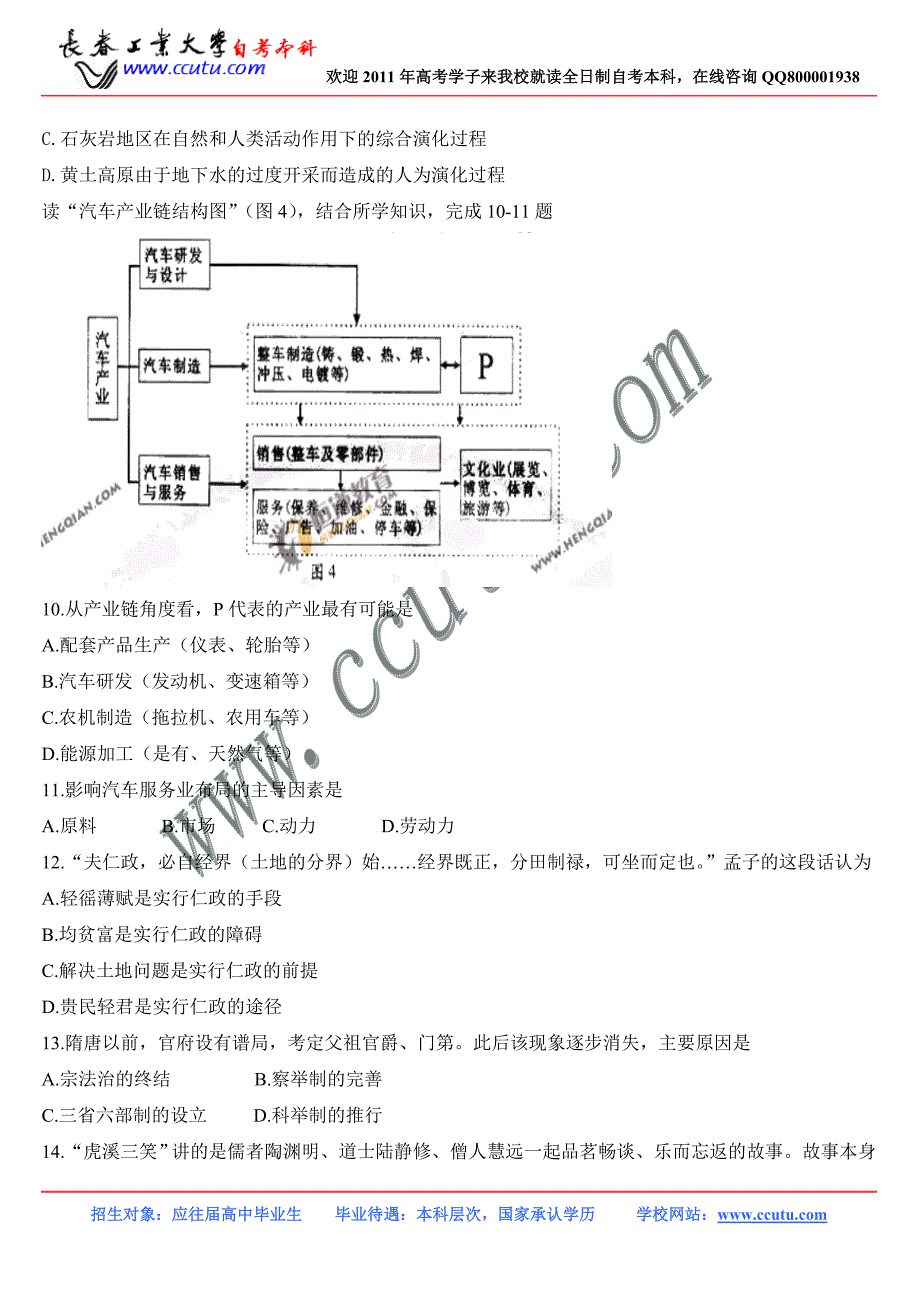 2011nianguangdongawenzong_第4页