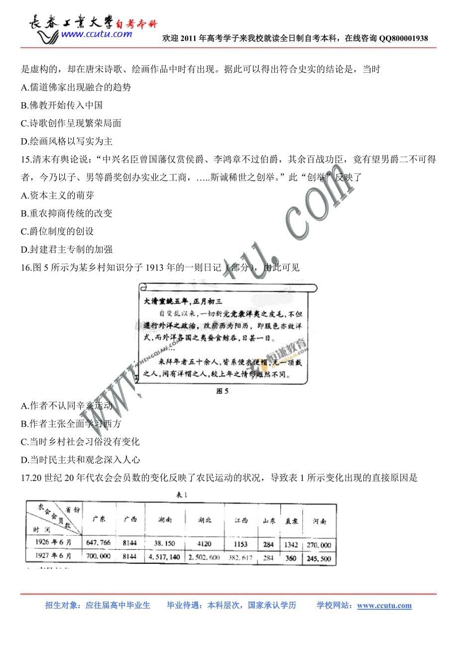 2011nianguangdongawenzong_第5页