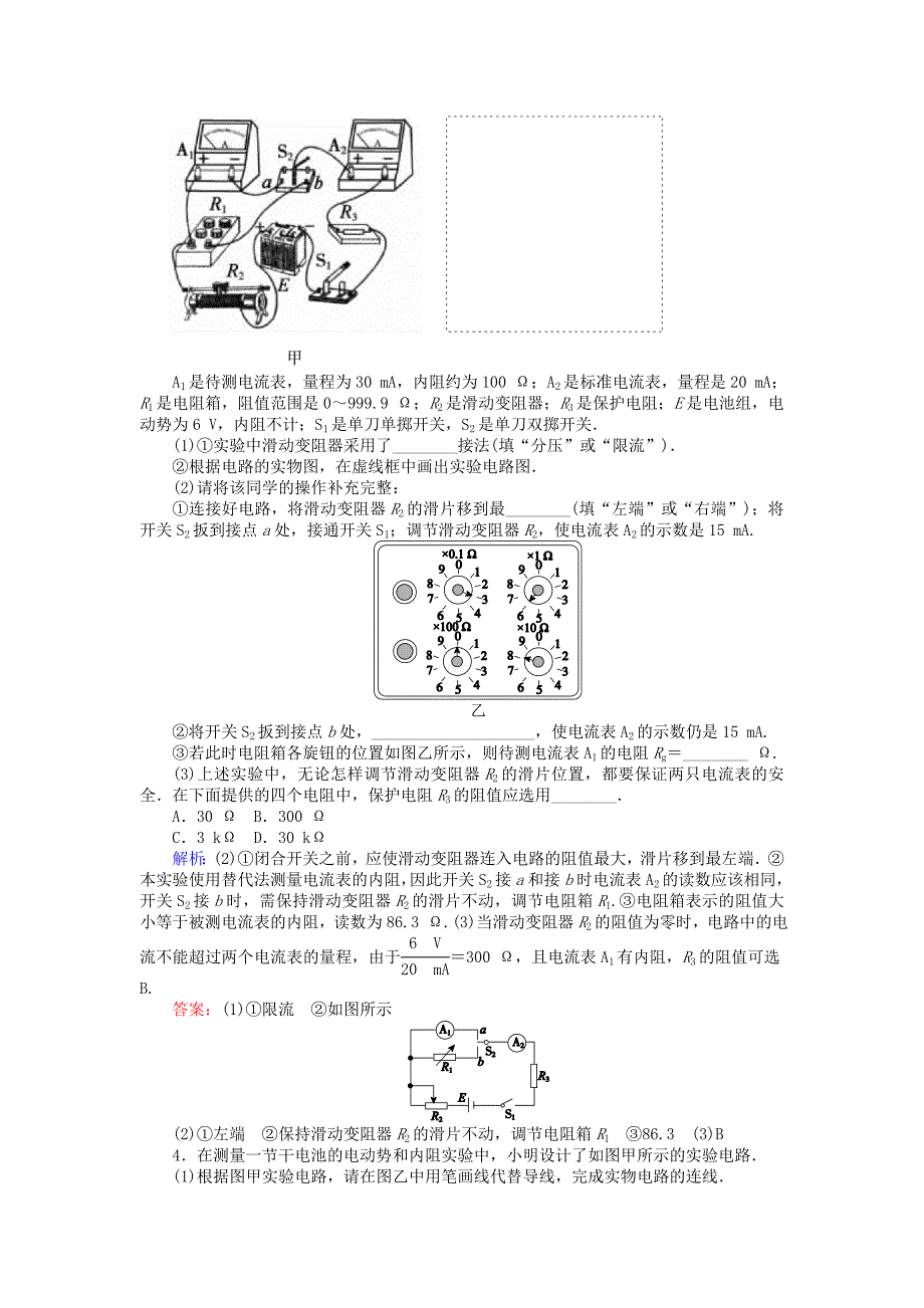 2016高考物理二轮复习 专题六 物理实验 6.14 电学实验_第2页