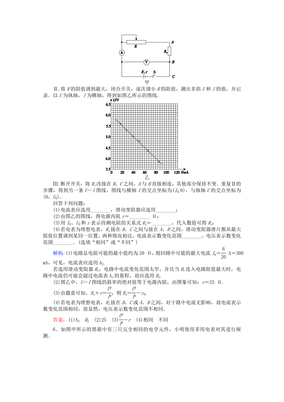 2016高考物理二轮复习 专题六 物理实验 6.14 电学实验_第4页