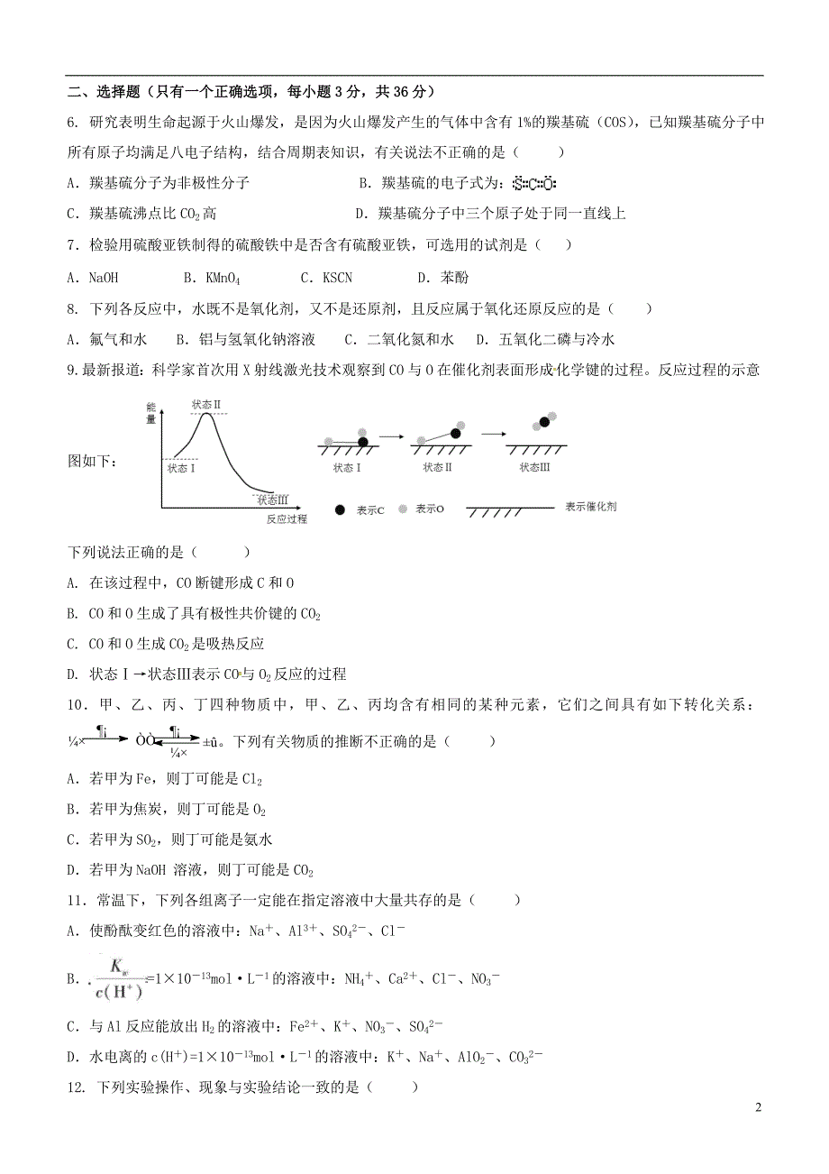 上海市十一校2016届高三化学12月联考试题_第2页