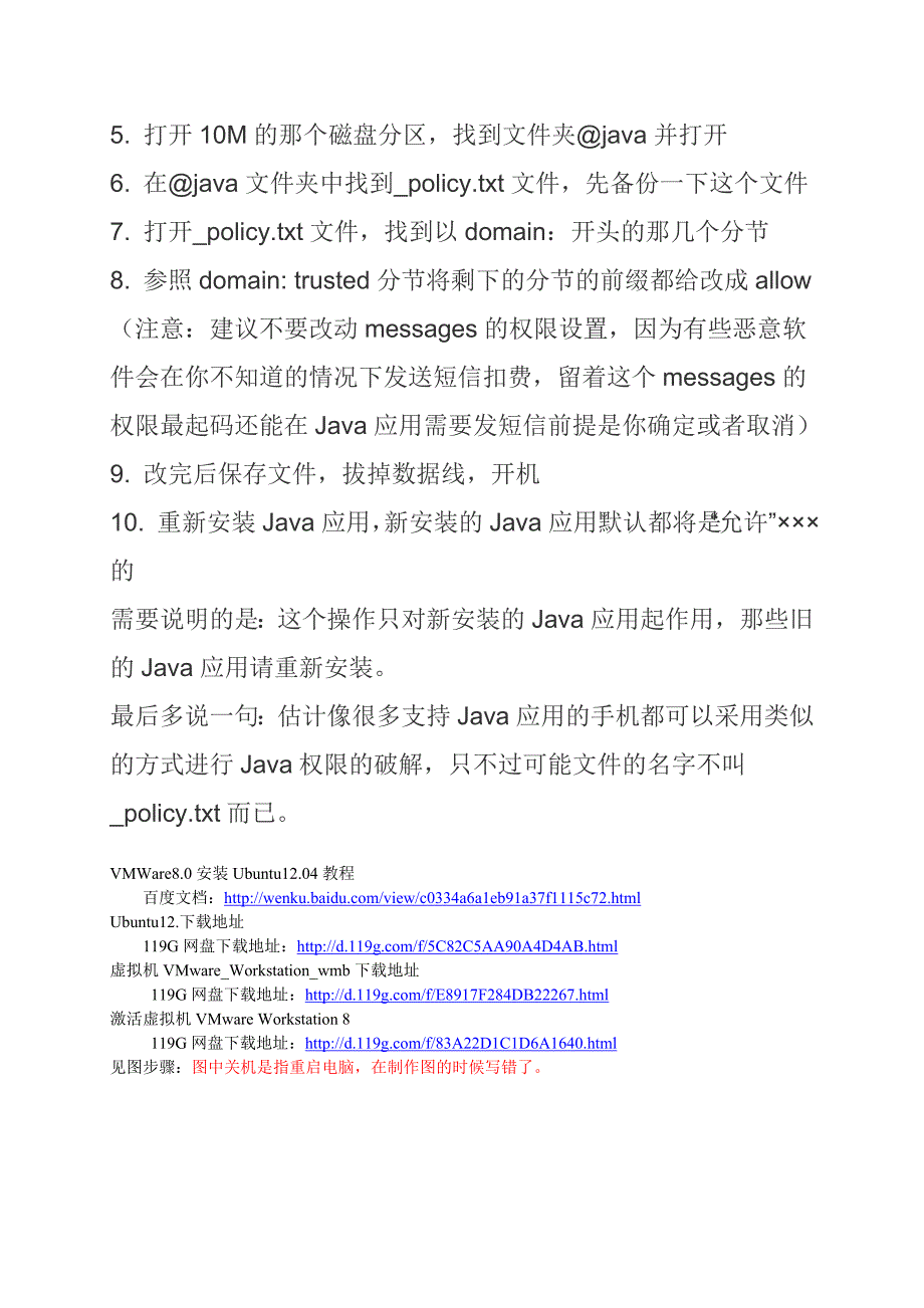 非智能手机ot800等解决不信任程序办法2_第3页