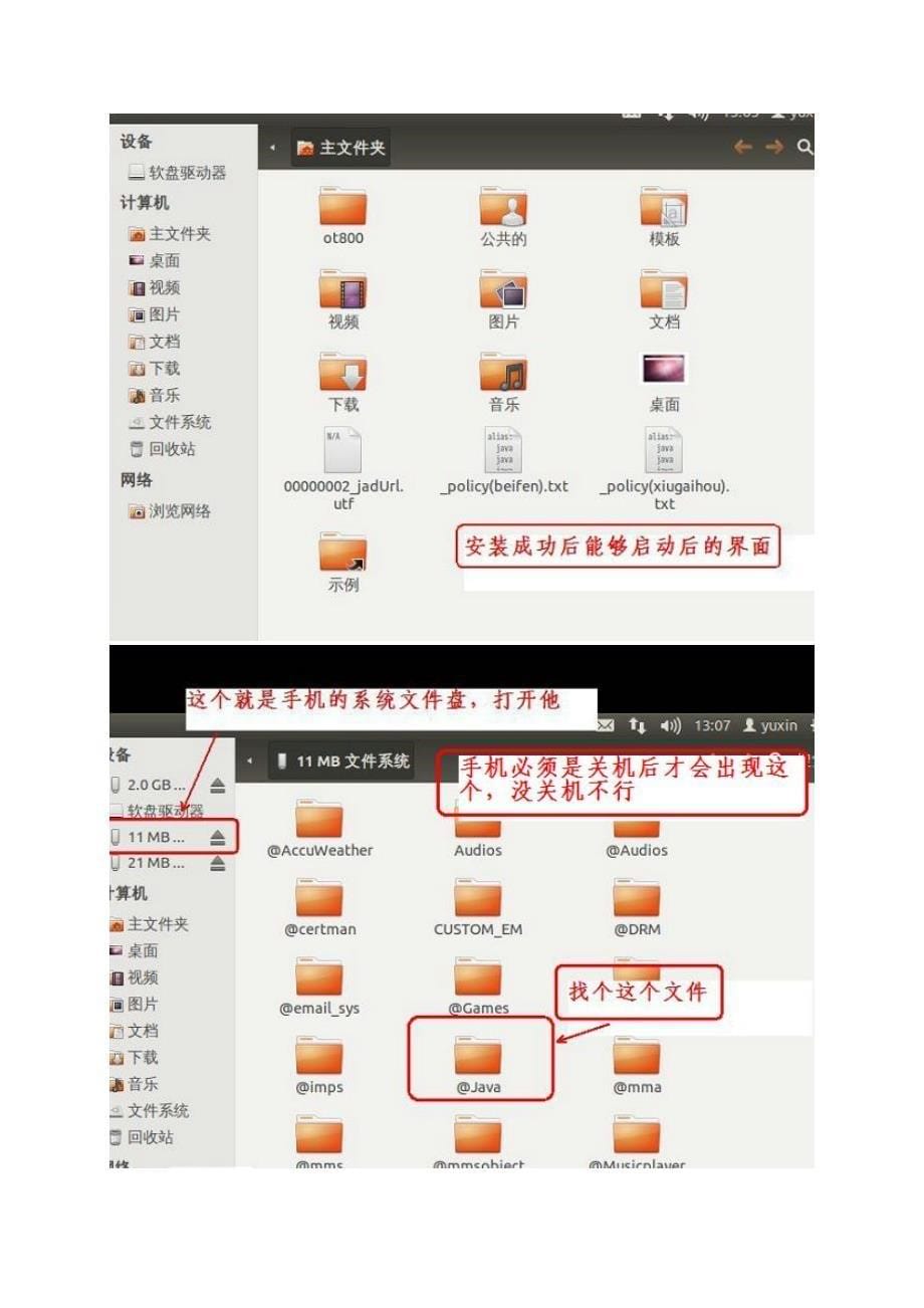 非智能手机ot800等解决不信任程序办法2_第5页