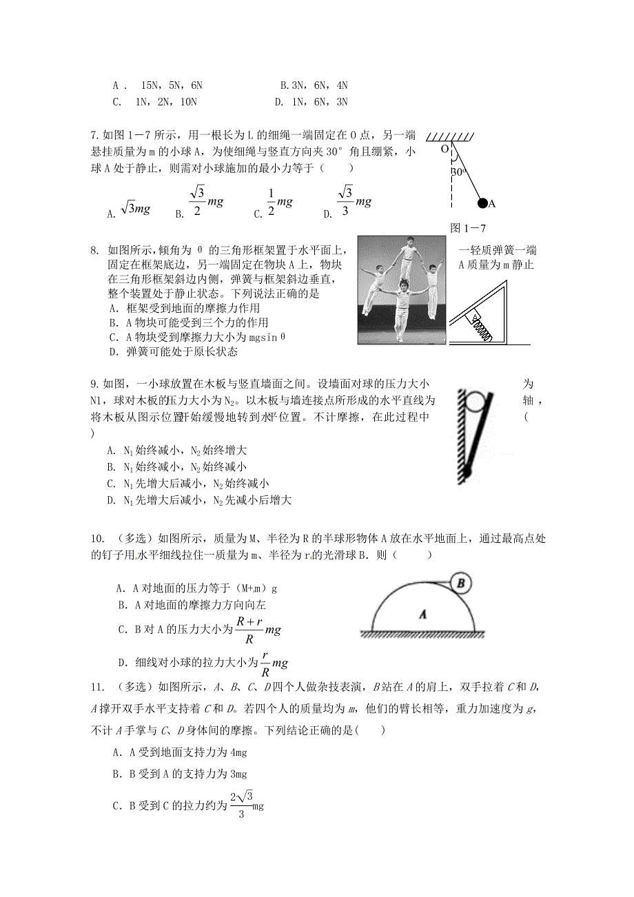 吉林省长春市十一中2015-2016学年高一物理上学期期中试题_第2页