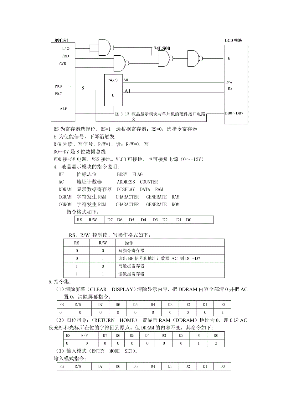 关于液晶显示模块的基础知识p26_第2页