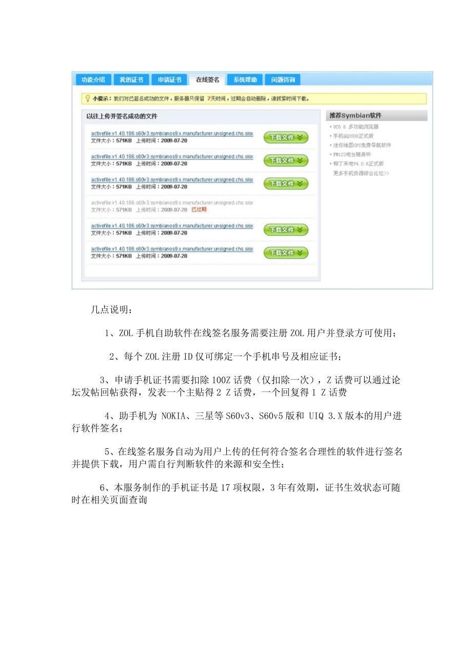 手机证书制作（官方版）_第5页