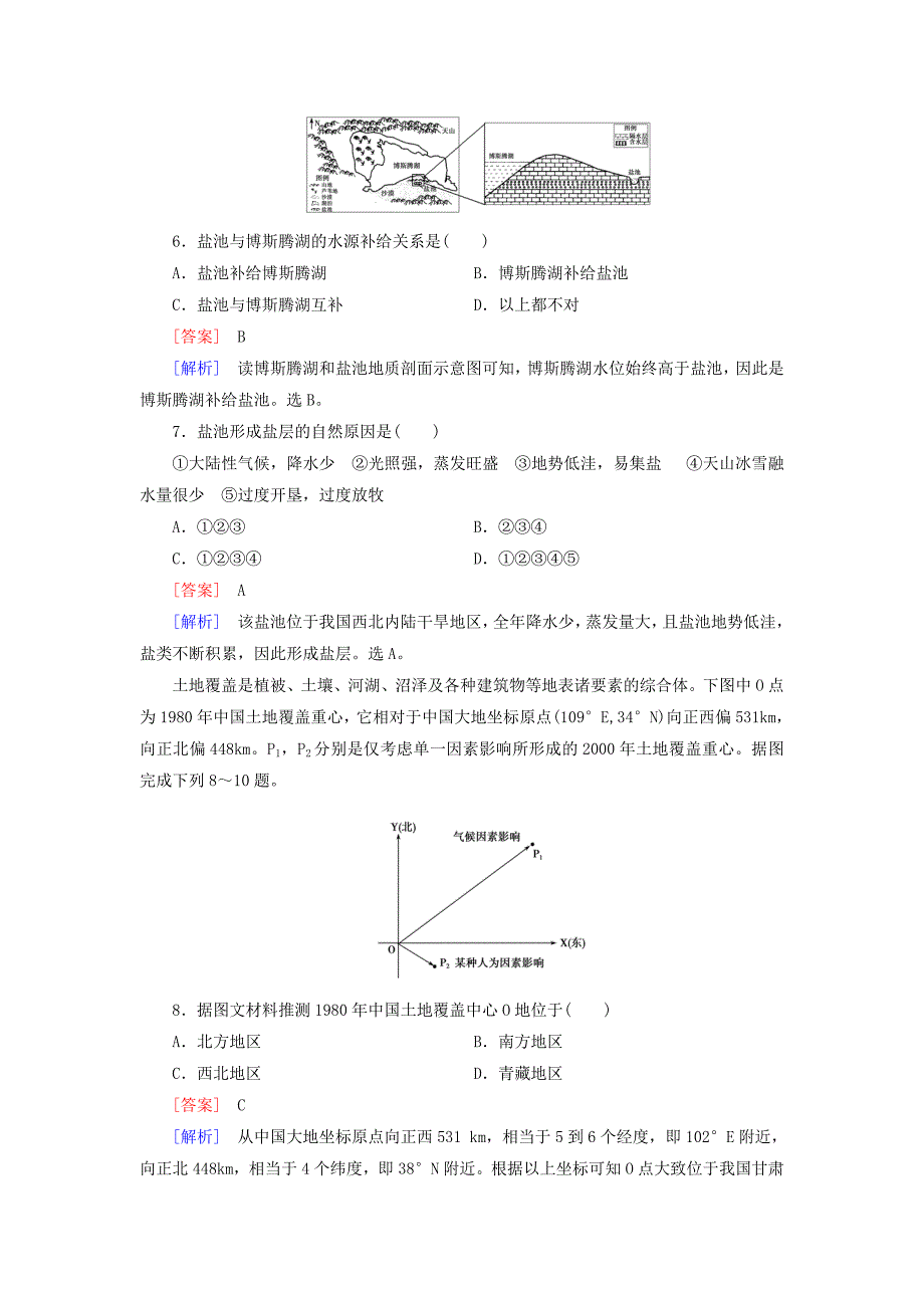 2016高考地理二轮复习 第一部分 微专题强化练 考点15 区域生态环境建设_第3页