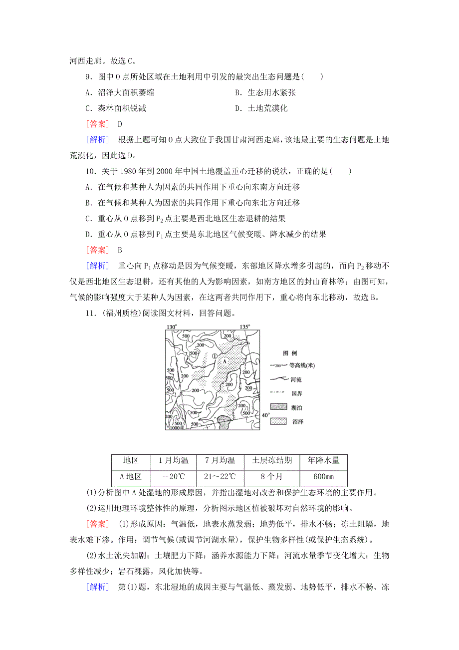 2016高考地理二轮复习 第一部分 微专题强化练 考点15 区域生态环境建设_第4页