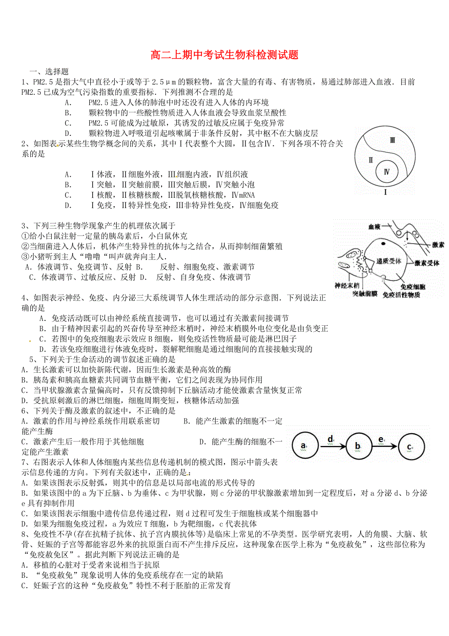 广东省肇庆市端州区端州中学2015-2016学年高二生物上学期期中试题_第1页