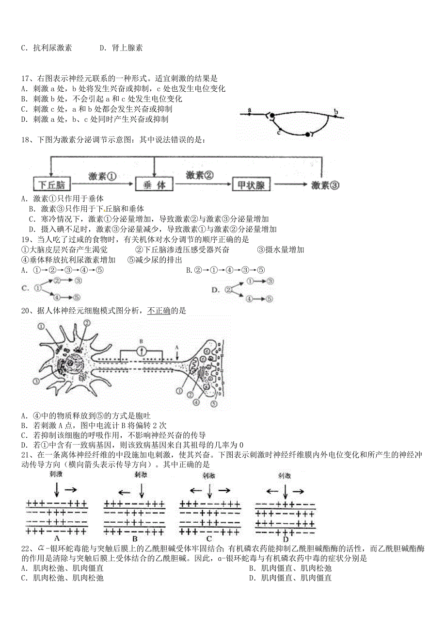 广东省肇庆市端州区端州中学2015-2016学年高二生物上学期期中试题_第3页