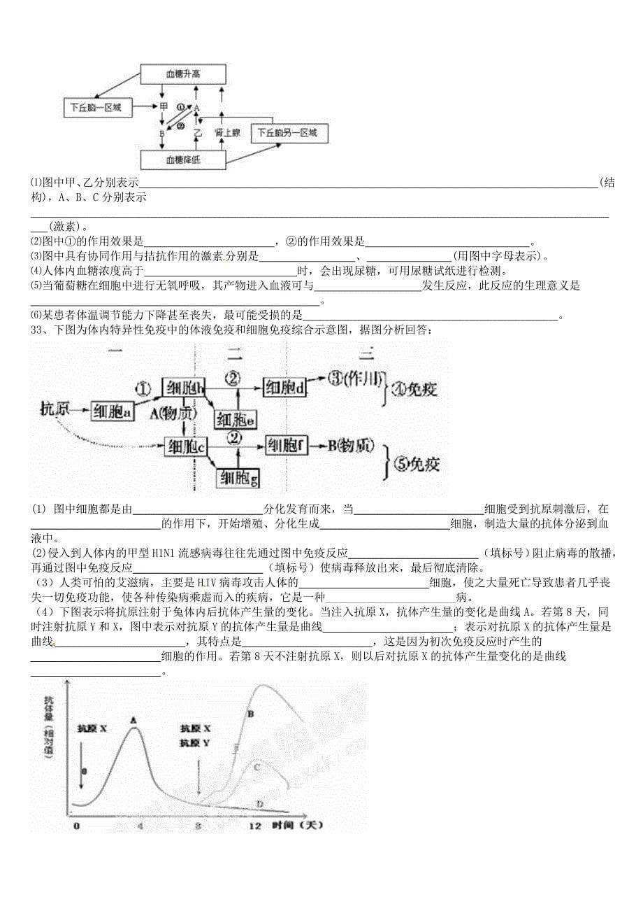 广东省肇庆市端州区端州中学2015-2016学年高二生物上学期期中试题_第5页